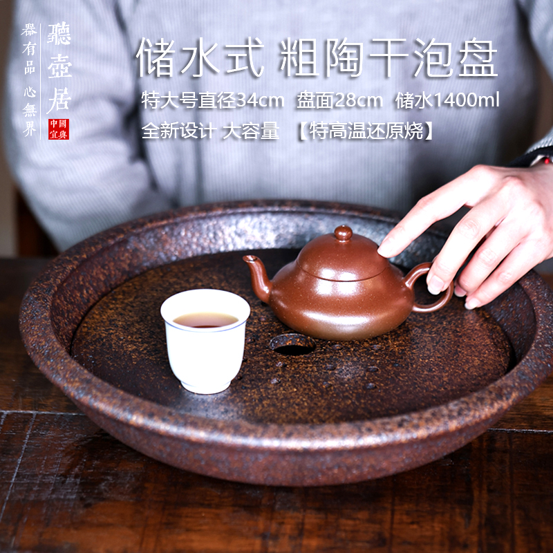 听壶居特大号粗陶茶盘家用干泡