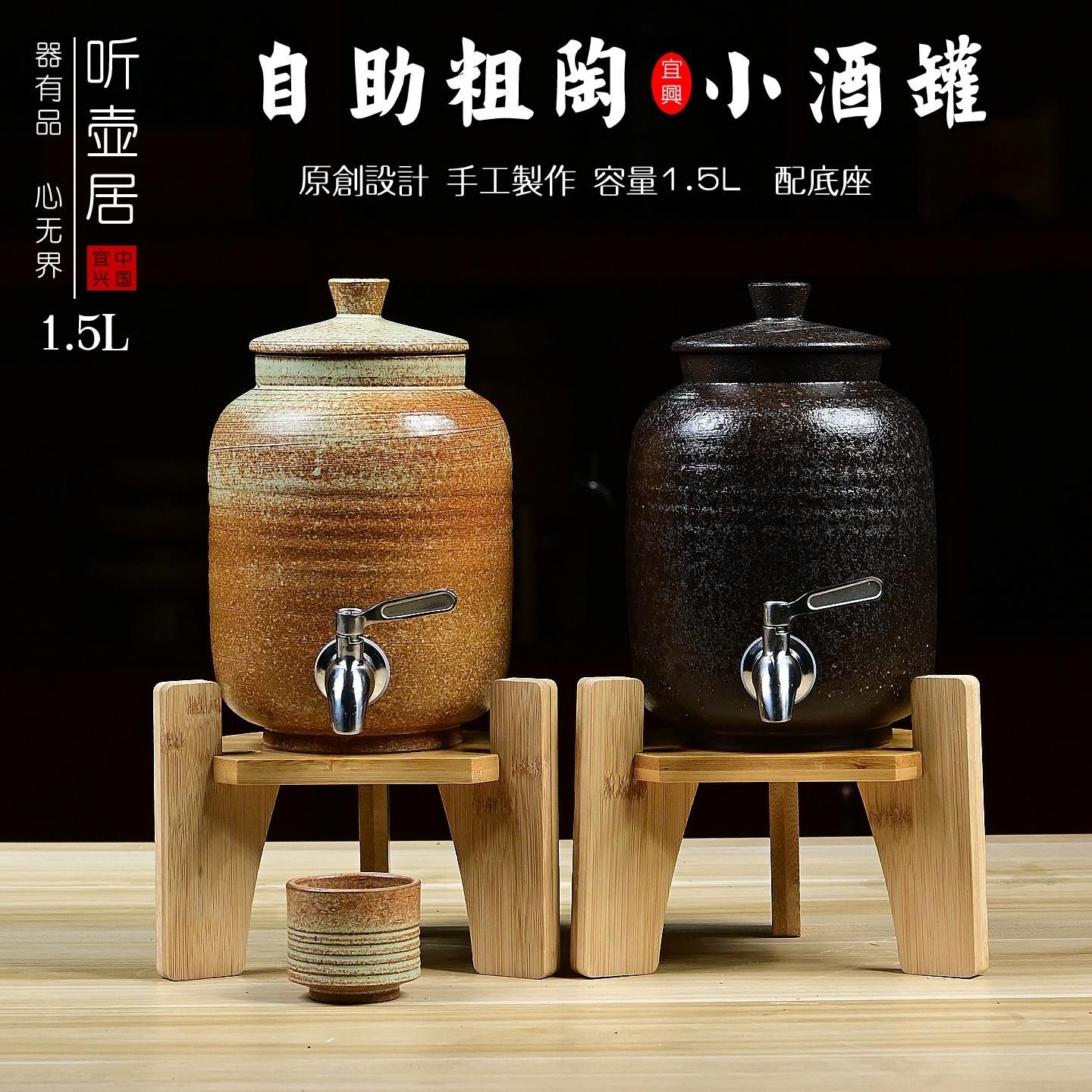 听壶居新款日式小酒罐泡酒坛1.5L