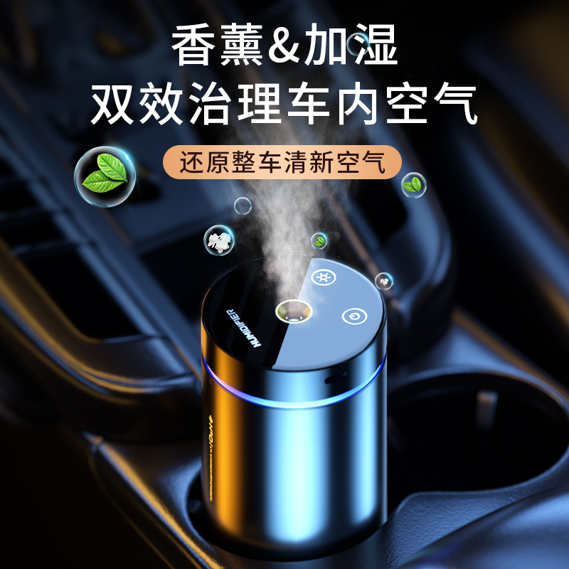 JB车载香薰加湿器无线空气净化器一体车内家居办公室氛围灯喷雾机