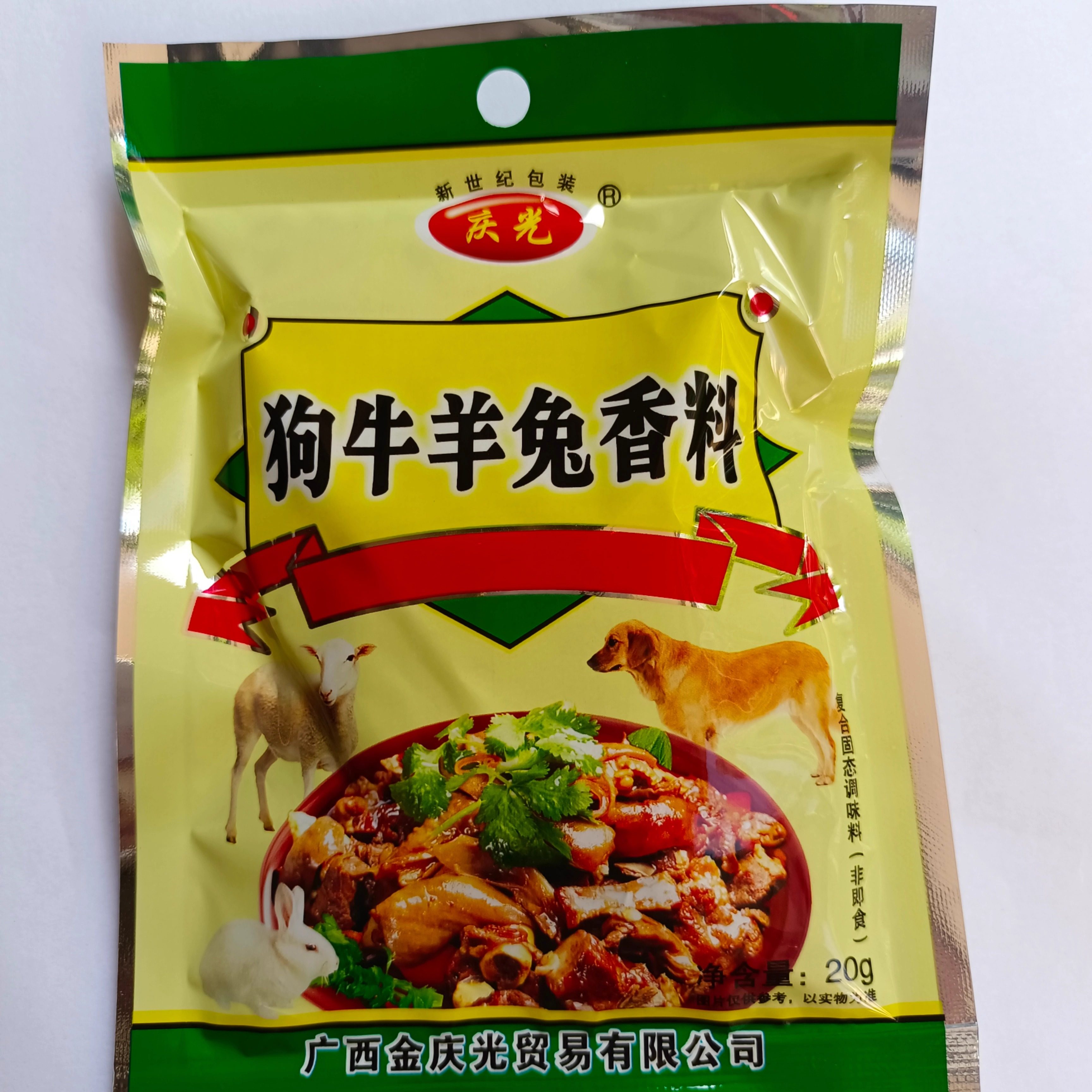 庆光牌香料煲汤干原料
