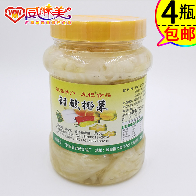 拍4瓶包邮甜酸椰菜广西玉林特产兴业城隍发记酸料酸泡菜包菜900g
