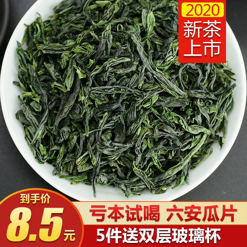 【试饮装】绿茶六安瓜片2020新茶非特级安徽春茶叶浓香型50克散装