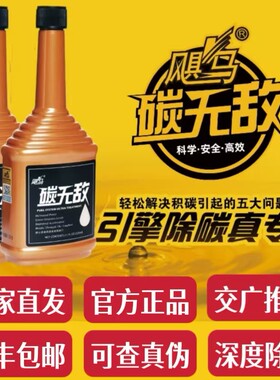 添加剂飓马碳无敌【2瓶】正品发动机积碳清洗剂三元喷油嘴汽油版