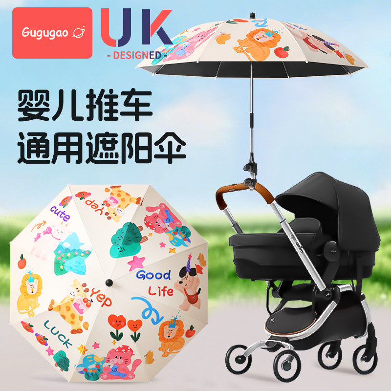 婴儿车遮阳伞手推三轮车遛娃神器宝宝防晒遮阳伞儿童雨伞通用支架,婴童用品,儿童雨伞/防晒伞,淘宝优惠券,粉丝福利购,淘宝优惠卷