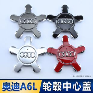 奥迪轮毂盖五爪 A6L A8L银色轮胎中心盖红色车轮骨标志 A4L