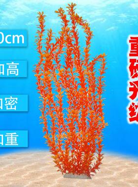 包邮高70cm鱼缸仿真水草