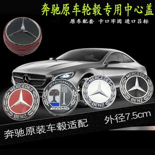 GLC GLA 奔驰轮毂盖E300L 原装 S350 CLS 轮胎中心盖标志 C260