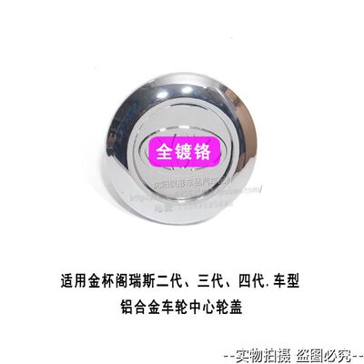 适用金杯阁瑞斯汽车配件