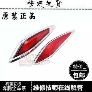 奔腾B30X40B50B70X80森雅R7红旗车标引擎机盖标前车头标立标正品