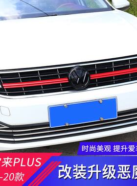 专用于19款新宝来改装汽