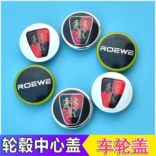 Ei6 350 550 750轮毂盖车轮胎中心盖标帽 360 适用车型荣威Ei5