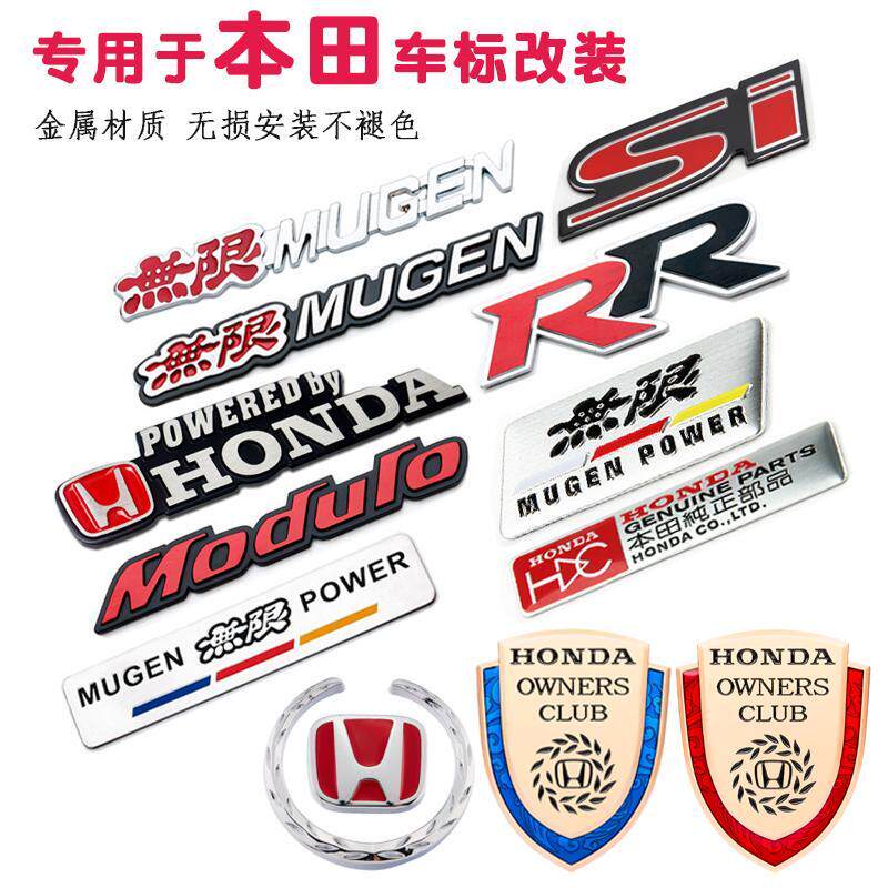本田车标金属贴思域凌派CRV雅阁XRV飞渡改装车身装饰贴侧标尾标贴