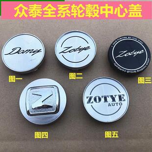 T600 T200 Z300轮胎中心盖众泰汽车 5008 适配众泰轮毂标志盖2008