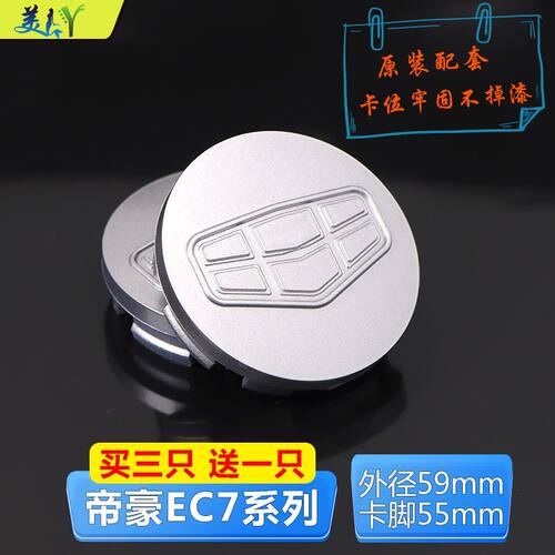 适用于吉利帝豪轮毂盖标E