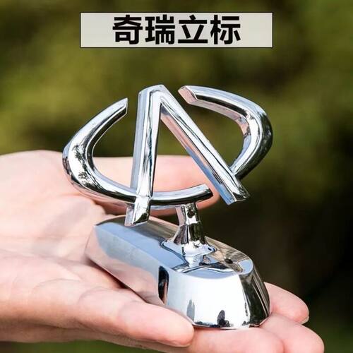 奇瑞车标立标QQE3E5A3艾
