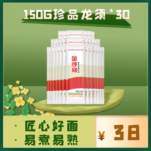 炸酱面 金沙河早餐面条 挂面 150G 30袋装 拌面 龙须挂面 炒面