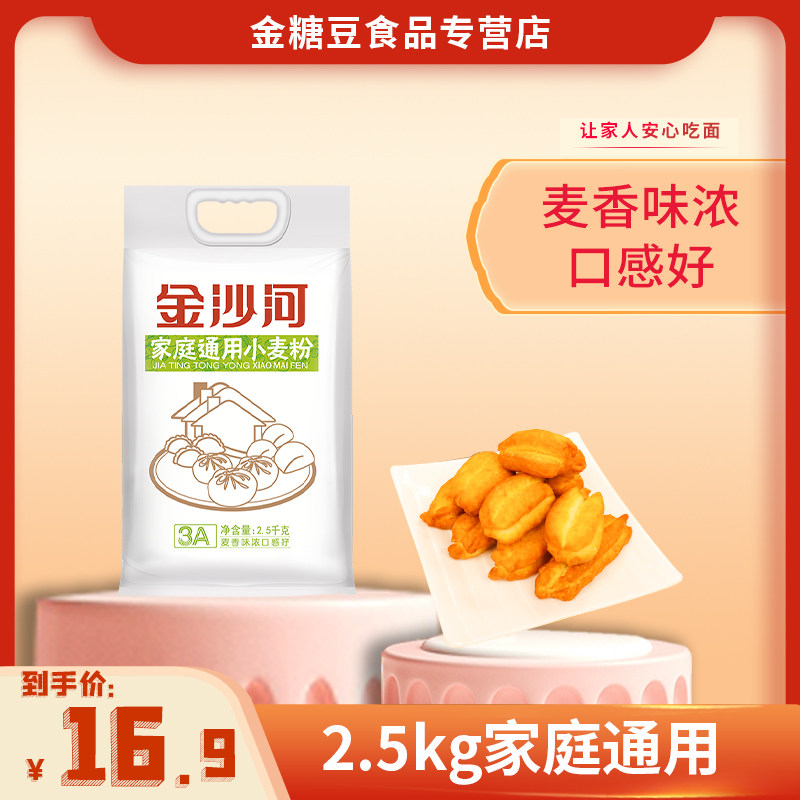 金沙河2.5kg家庭通用面粉 中筋粉 包子馒头月饼白面粉月饼粉怎么看?