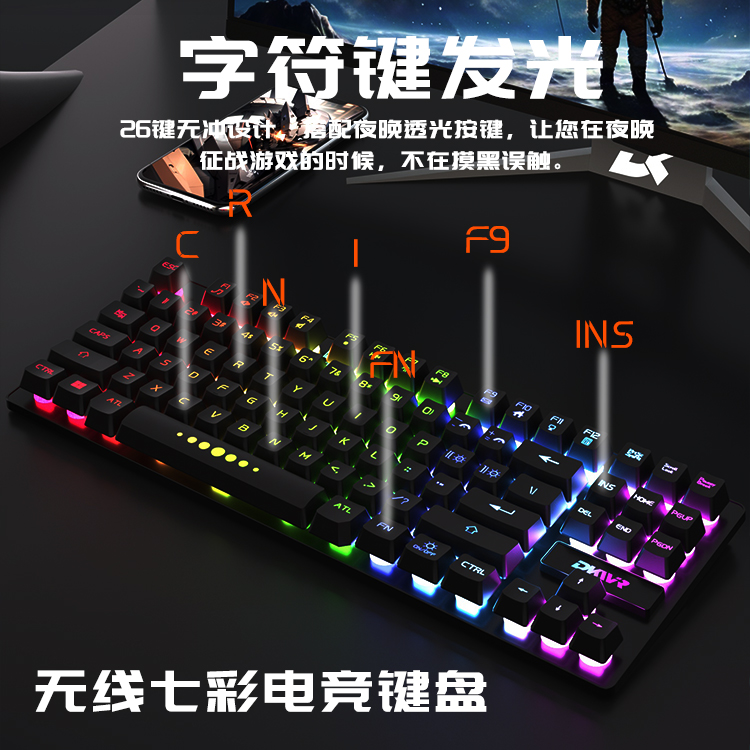双飞蛇家用87键发光无线鼠标键盘套装机械手感电脑笔记本键鼠充电