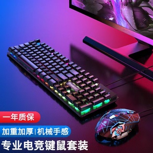 有线台式 双飞蛇机械手感键盘鼠标套装 电脑笔记本电竞打字专用USB