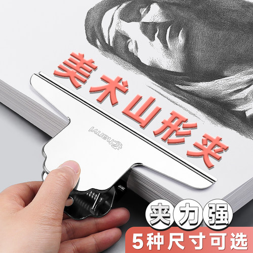 夹子山形夹文具美术画画特大夹子