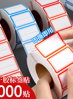 不干胶标签贴纸办公用品手写自粘标签纸卷装有粘性大号长方形蓝红色家用厨房分类标记号贴学生写名字姓名贴纸