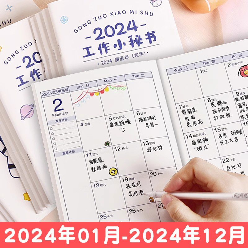 日程本2024年新款日历记事本工作小秘书商务办公时间管理笔记本带日期的小本子a5b5每月计划表记账备忘打卡本 文具电教/文化用品/商务用品 笔记本/记事本 原图主图