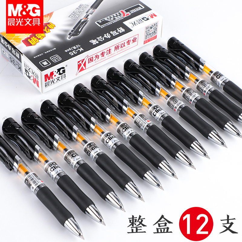 晨光文具经典款k35蓝刷题笔高档