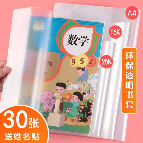 透明包书皮16k小学生一年级