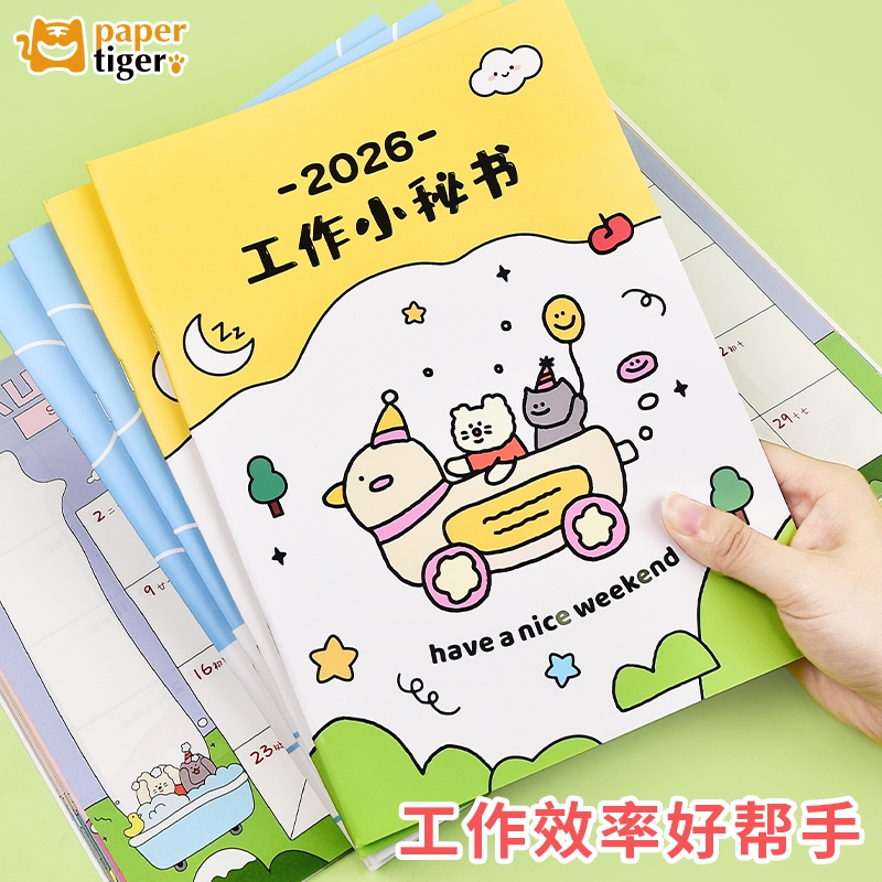 日历2026记事本工作小秘书