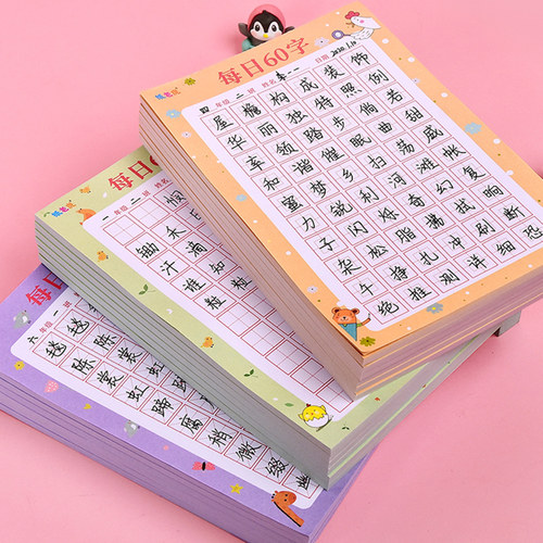 每日60字硬笔书法作品纸