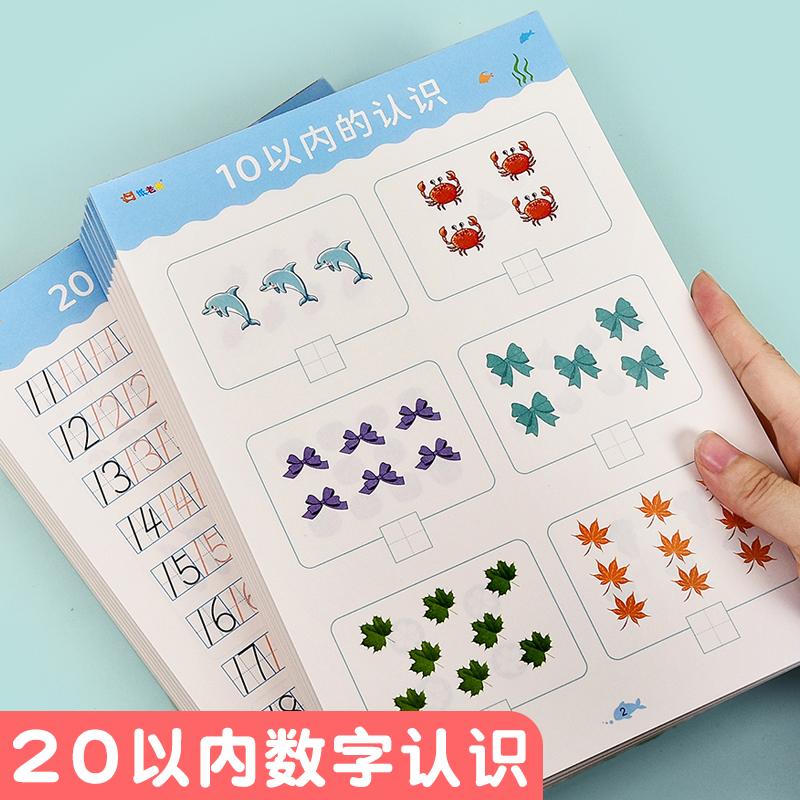10以内的数字认知3-6岁练习题
