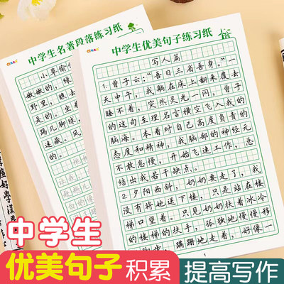 初中生字帖优美句子积累大全