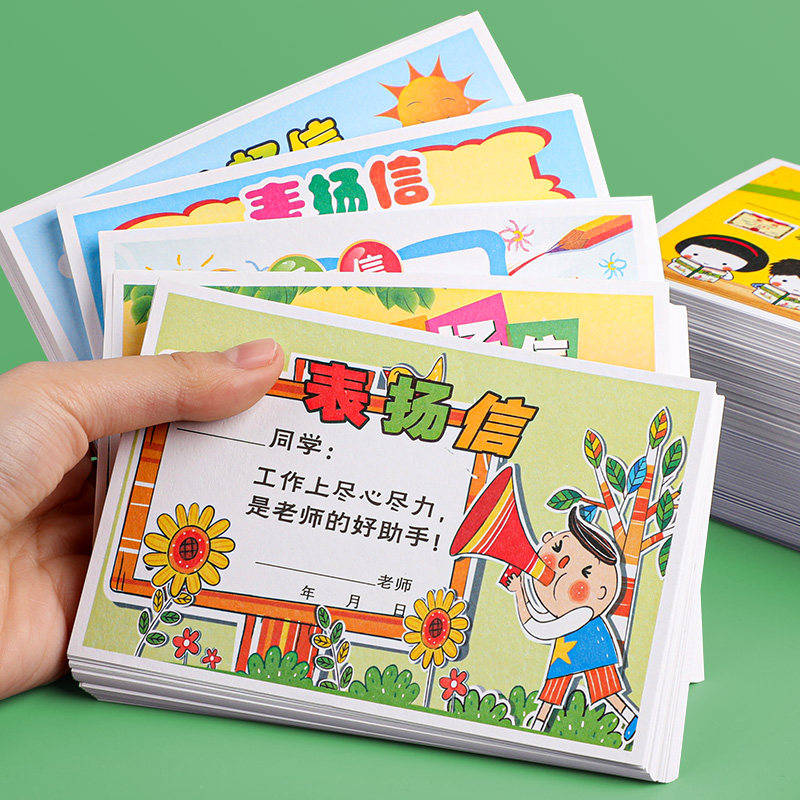 表扬信幼儿园儿童小学生通用小奖状纸班主任语文数学英语教师专用多款