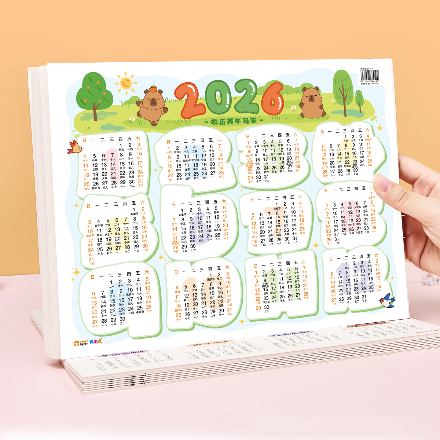 一张纸日历2026年新款年历卡