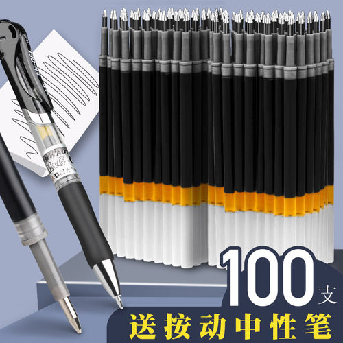 100支按动笔芯黑色红色中性笔