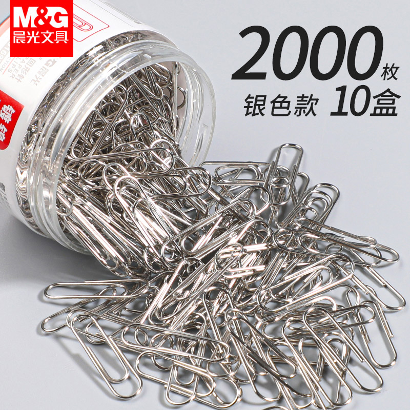 晨光文具金属回形针办公用品