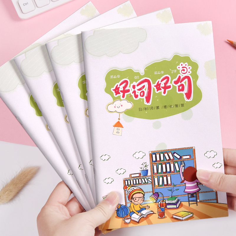好词好句课外阅读语文笔记本本子