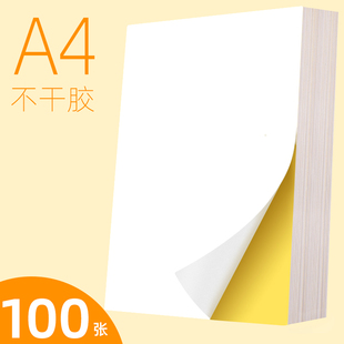 100張a4不干膠打印紙標(biāo)簽貼紙光面亞面牛皮紙背膠紙加厚可粘貼廣告紙辦公用品價(jià)格標(biāo)簽快遞物流封箱貼紙批發(fā)