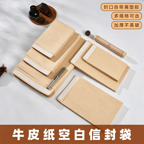 空白牛皮纸信封袋简约加厚复古离型纸信封1号2号3号5号6号7号8号9号大中小号票据凭证发工资袋手写信diy信封