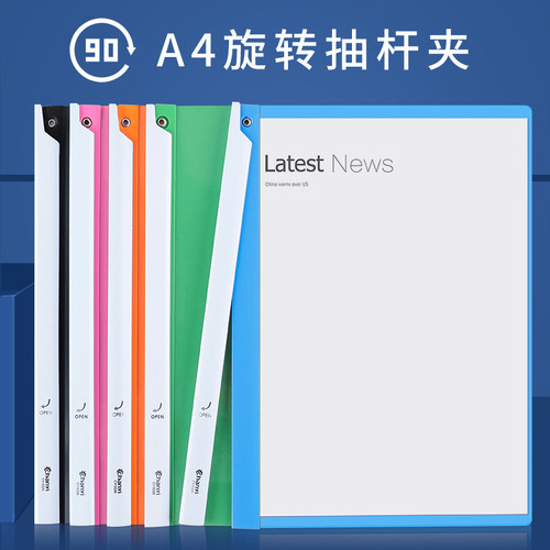 旋转文件夹a4抽杆办公用品
