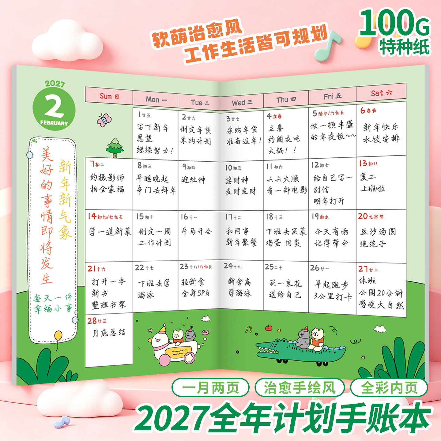 2027年新款日程本可爱创意日历记事本一日一格带日期的小本子办公学生用月历计划表桌面备忘打卡台历本2026年图片