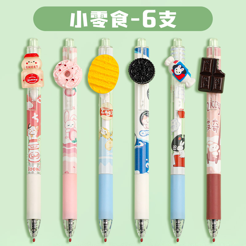 尤美高颜值卡通可爱贴片中性笔