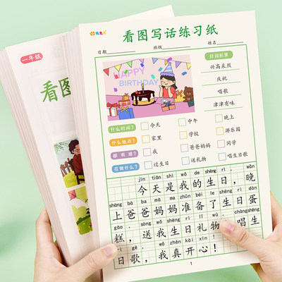 看图写话字帖小学生一年级二年级