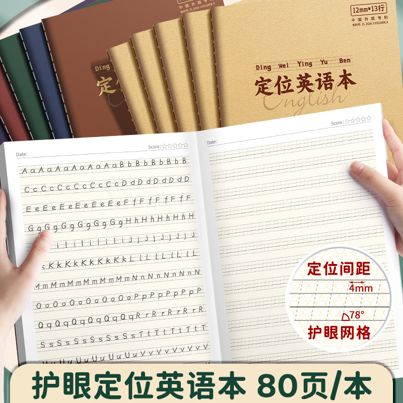 定位英语本小学生专用