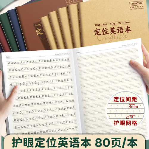 定位英语本小学生专用
