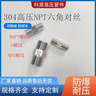 304不锈钢高压六角外丝加厚NPT美制对丝对丝BSP2分46分G螺纹直接