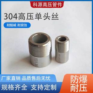 304不锈钢高压加厚G单头丝NPT外螺纹加长PT对焊外丝316直接4分6分