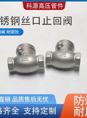 不锈钢丝扣止回阀H14W-16P内螺纹卧式摇摆式单向阀CF8M4分6分DN15