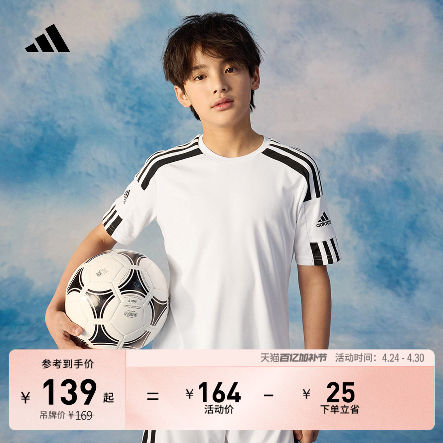 速干舒适足球运动上衣圆领短袖T恤男大童夏季adidas阿迪达斯官方