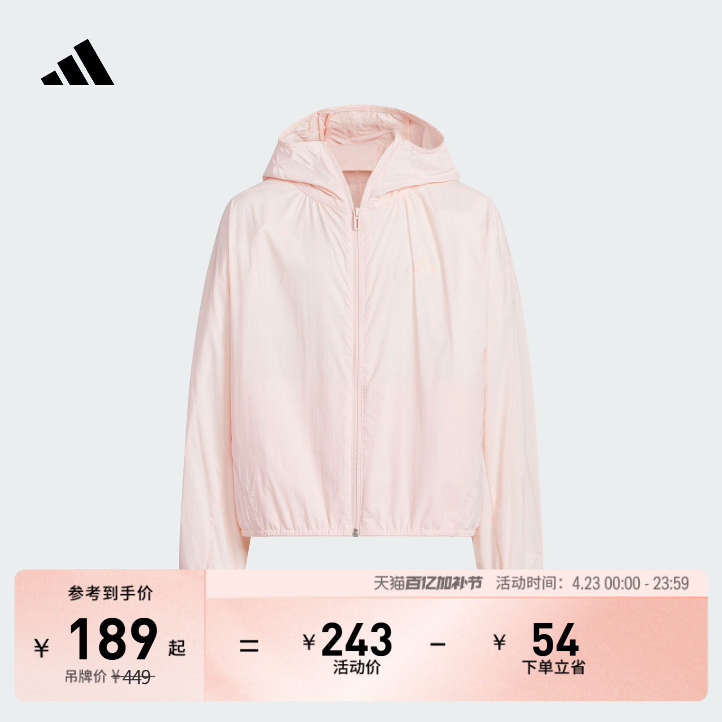 女大童凉感UPF100+宽松连帽防晒衣轻风衣adidas阿迪达斯轻运动